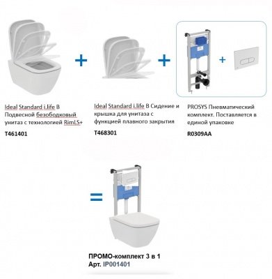 Комплект 3 В 1 i.Life B Унитаз + Пневматическая инсталляция(с кнопокой в одной коробке) IP001401